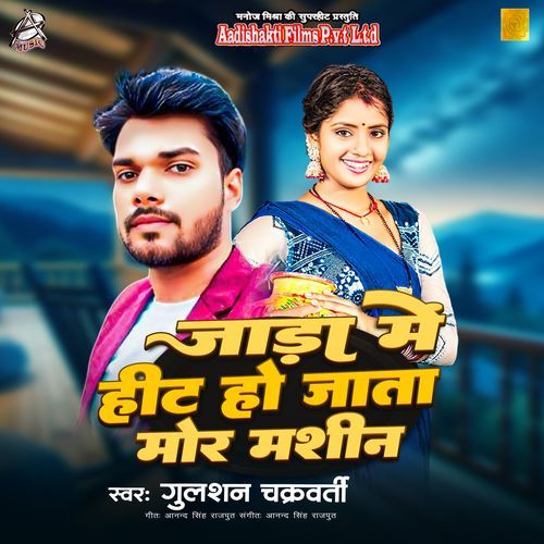 Jada Mein Hit Ho Jata Mor Machine