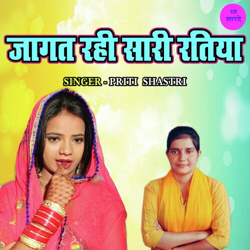Jagat Rahi Sari Ratiya