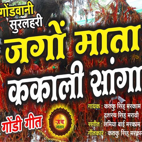 Jango Mata Kankali Saanga