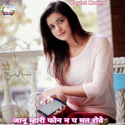 Janu Mahari Fone N P Mat Rove (Meenawati)