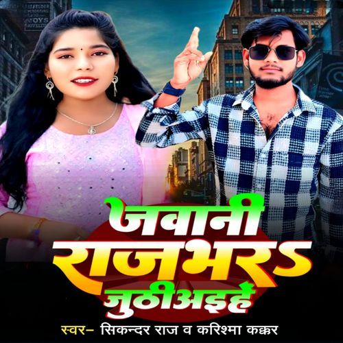 Jawani Rajbhar Juthiaihe