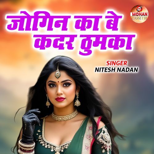Jogin Ka Be Kadar Thumka