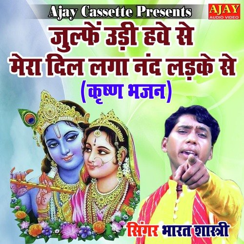 Julfe Udii Hawe Se Mera Dil Laga Nand Ladke Se (Krashan Bhajan)