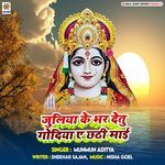 Juliya Ke Bhar Detu Godiya Ae Chhathi Mai