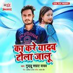 Ka Kare Yadav Tola Jaalu