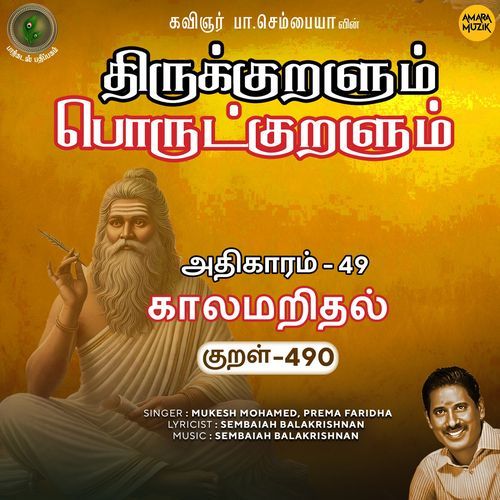 Kaalamaridhal Kural 490 (From "Thirukkuralum Porutkuralum")