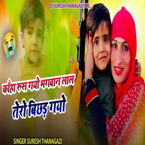 Kaha Rus Gyo Bhagwan Lal Tero Bichad Gyo