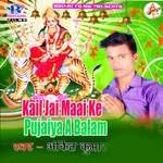 Kail Jai Maai Ke Pujaiya A Balam