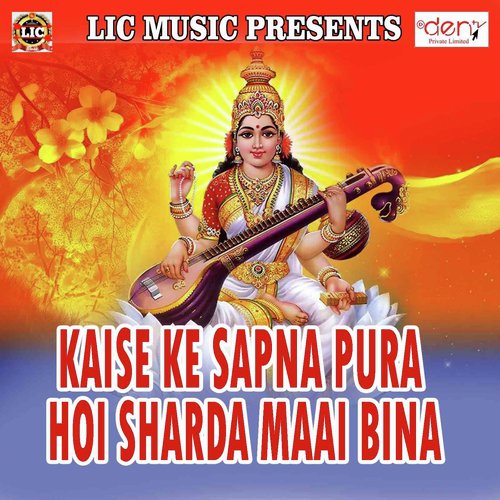 Kaise Ke Sapna Pura Hoi Sharda Maai Bina_poster_image