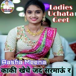 Kaki Kheche Jad Sarmau R (Ladies Uchata Geet)-OD4Fa0NecXk