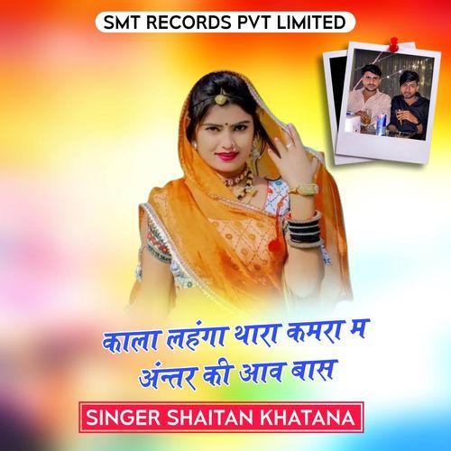 Kala Lahga Thara Kamara M Antar Ki Aav Baas