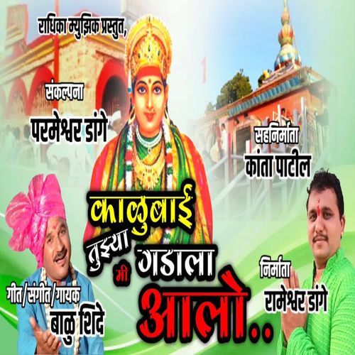 Kalubai Tuzya Gadala Me Aalo
