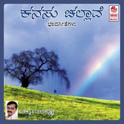 Akka Kele Nannavarige