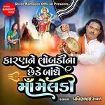 Karan Ne Lobdi Na Chhede Bandhe Maa Meldi