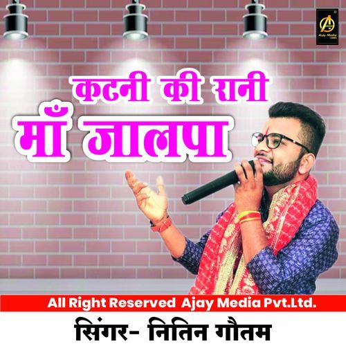 Katni Ki Rani Maa Jaalpa