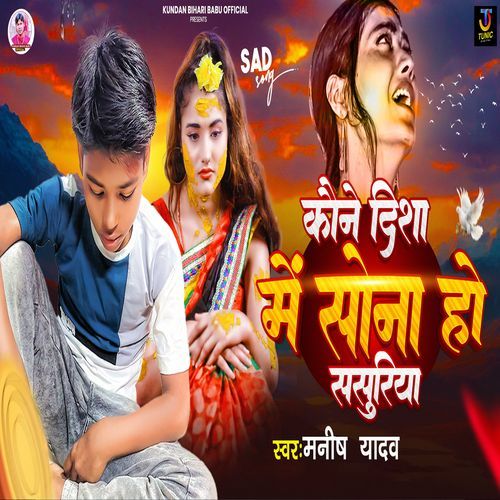 Kaune Disha Me Sona Ho Sasurariya