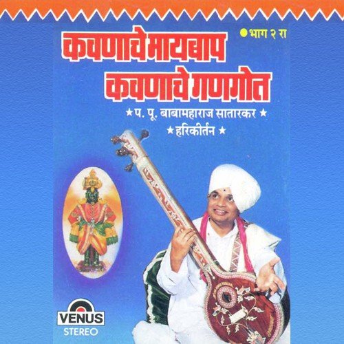 Kavanache Maaybaap Kavanache Gangot - Vol. 2