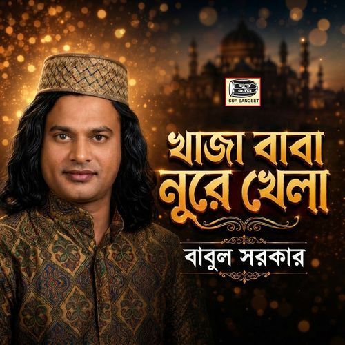 Amar Khajar Gaan