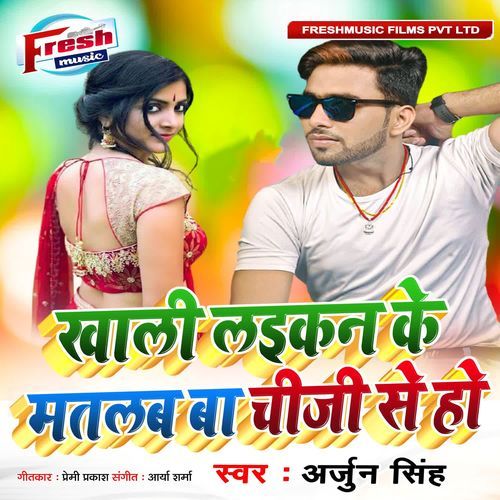 Khali Laikan Ke Matlab Ba Chij Se Ho
