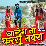 Khandesh Na Karsu Navara