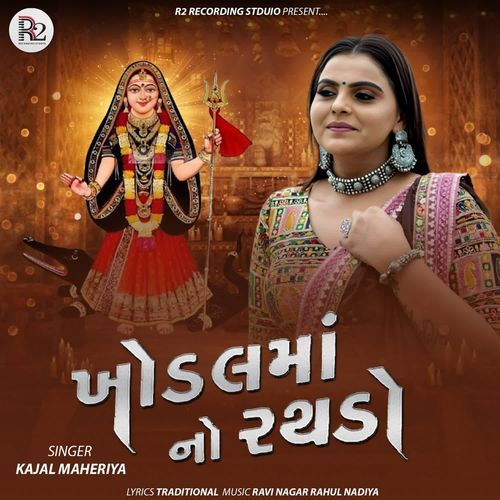 Khodal Maa No Rathdo