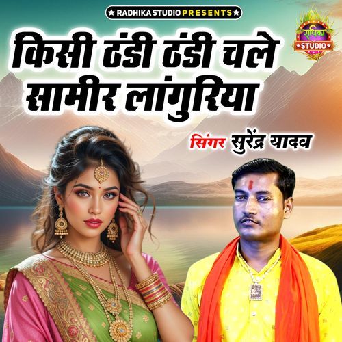 Kisi Tandi Tandi Chale Saamir Languriya