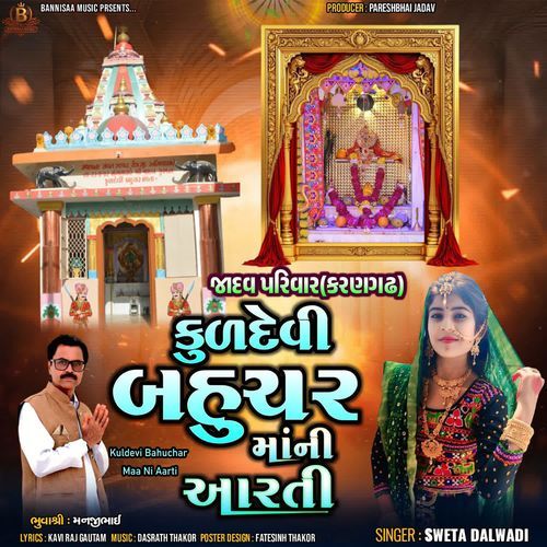 Kuldevi Bahuchar Maa Ni Aarti