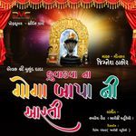 Kuvadva Na Goga Bapa Ni Aarti