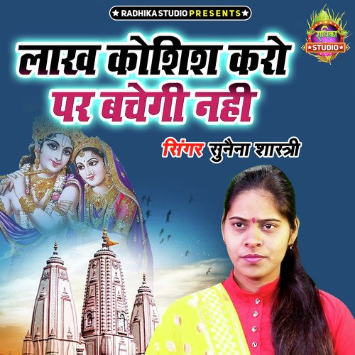 Laakh Kosish Karo Par Bachegi Nahi