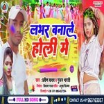 Labhar banale Holi Me (Bhojpuri)