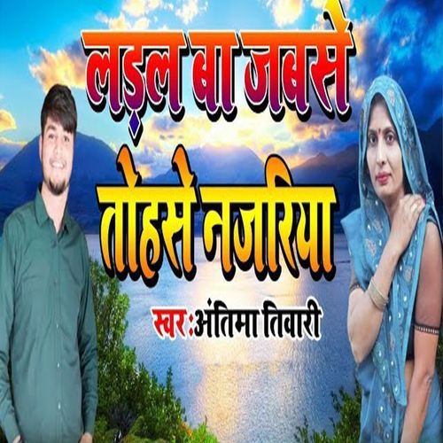 Ladal Ba Jabse Tohse Nazariya