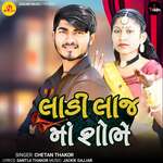 Ladi Laaj Maa Shobhe