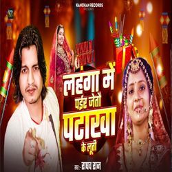 Lahanga Me Pair Jetau Patakha Ke Luti