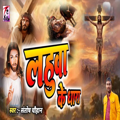 Lahuwa ke Dhara