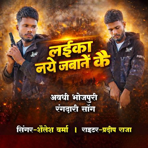 Laika Naye Jamane Kai