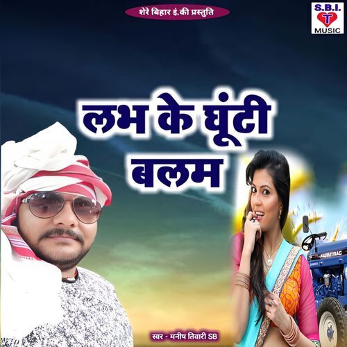 Love Ke Ghunti Balam
