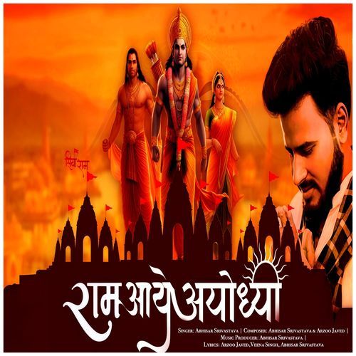 राम आये अयोध्या