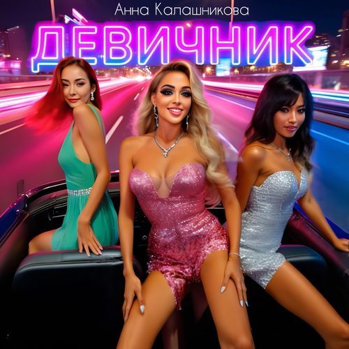 Адреналин в крови cover art