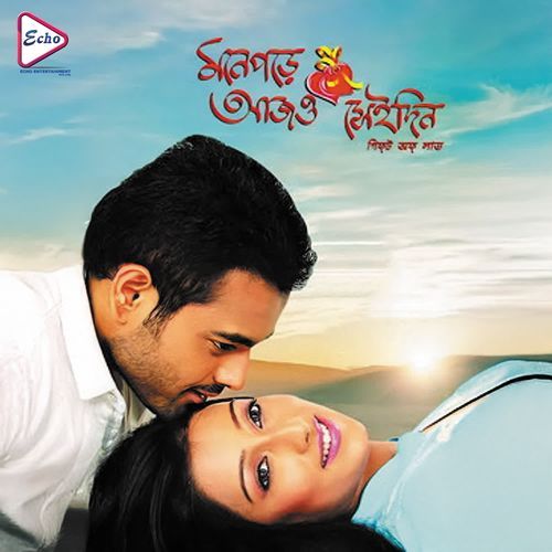 MONE PORE AAJO SEI DIN