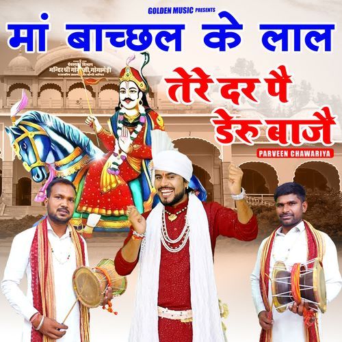 Maa Bachal Ke Lal Tere Dar Pe Deru Baje