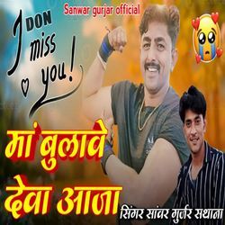 Maa Bulawe Deva Aaja