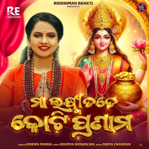 Maa Laxmi Tote Koti Pranam_poster_image