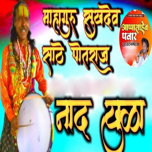 Mahaguru Sukhadev Sathe Potraj Nand Khula