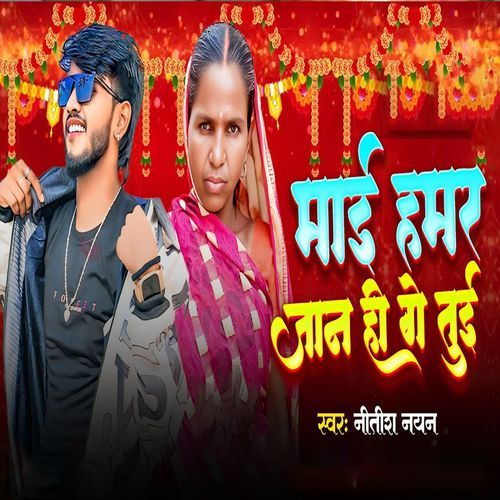 Mai Hamar Jaan Ho Ge Toi