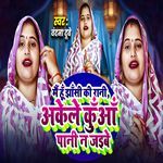 Mai Hu Jhansi Ki Rani Akele Kuwa Pani Na Jabay