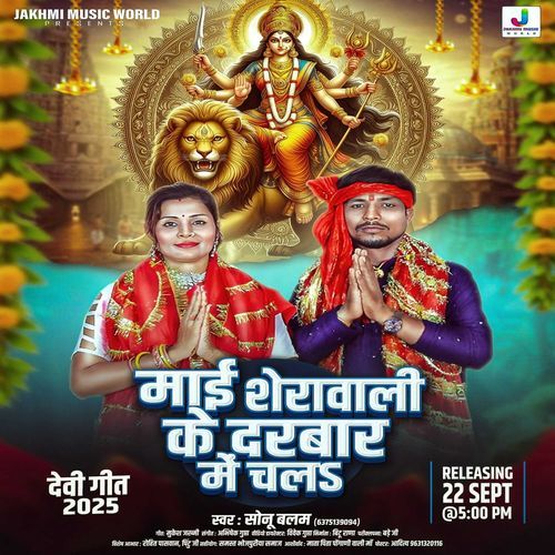 Mai Sheravali Ke Darbar Me Chal