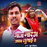 Maja Mara Apna Lugai Se