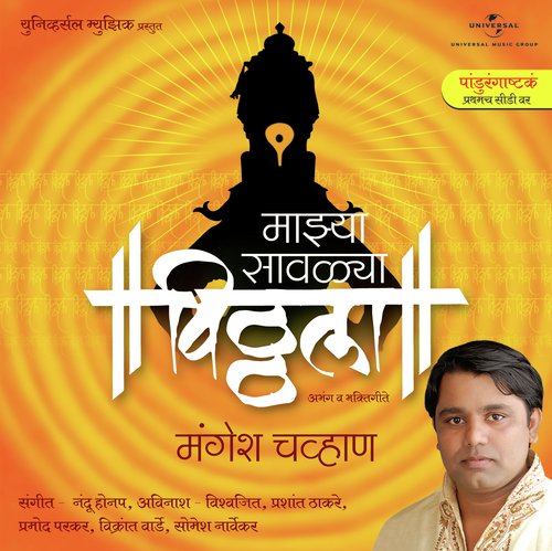 Tuj Manatil Krupecha Sagar (Album Version)