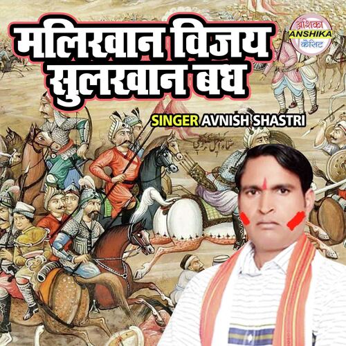 Malikhan Vijay Sulkhan Vadh