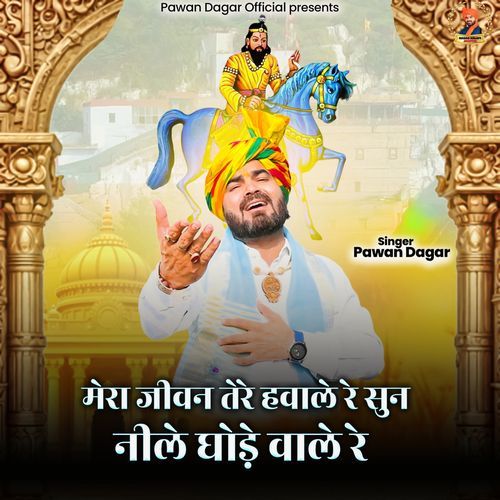 Mera Jivan Tere Hawale Re Sun Nile Ghode Wale Re
